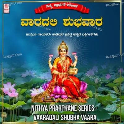 Nithya Prarthane Series - Vaaradali Shubha Vaara Poster