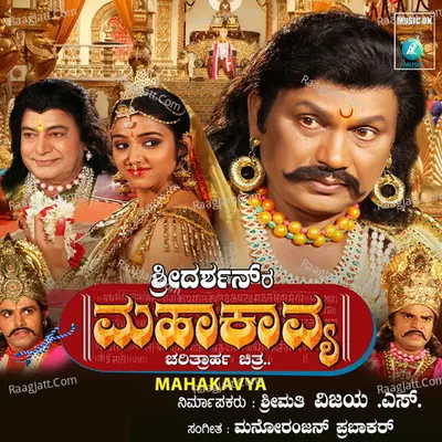 Mahakavya Poster