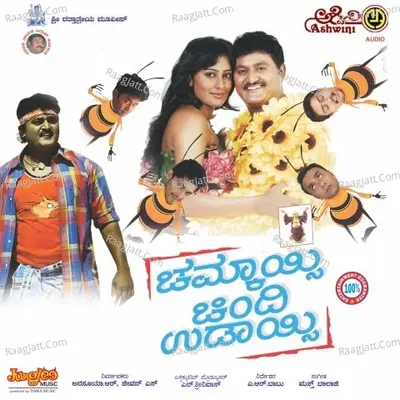 Chamkaisi Chindi Udaisi - Mast Balaji