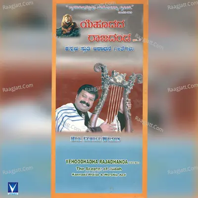Yehoohadha Rajadhanda, Vol. 2 - Bro. George Wilson