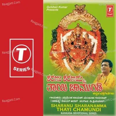 Sharanu Sharanamma Thayi Chamundi - Narasimha Naik