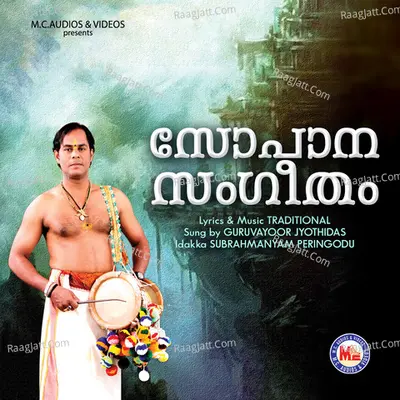 Sopanasangeetham - Guruvayoor Jyothidas