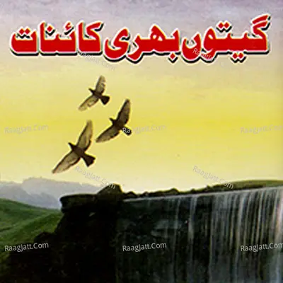 Geeton Bari Kainat Poster