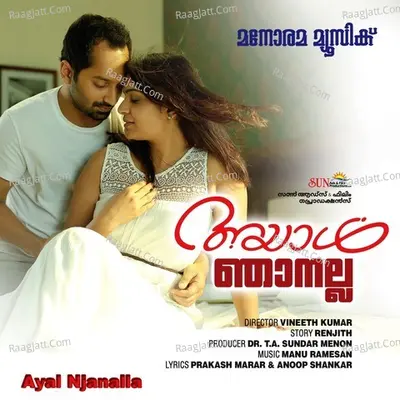 Ayal Njanalla - Manu Ramesh