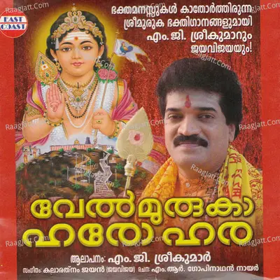 Velmuruga Haro Hara - M G Sreekumar