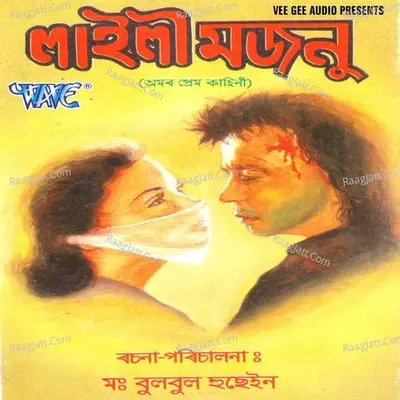 Laila Manjnu - Md Bulbul Hussain