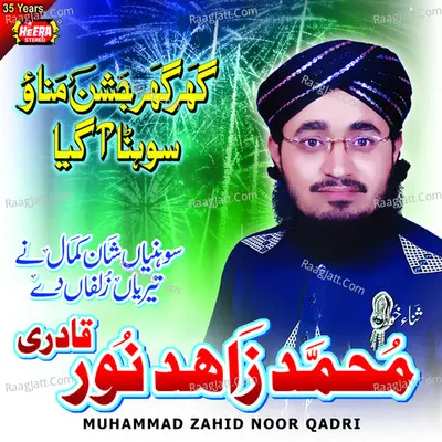 Ghar Ghar Jashan Manao - Muhammad Zahid Noor Qadri