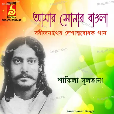 Amar Sonar Bangla Cover