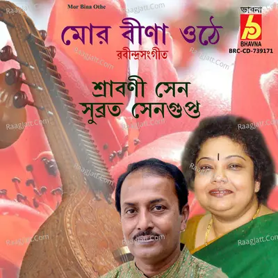 Mor Bina Othe Cover
