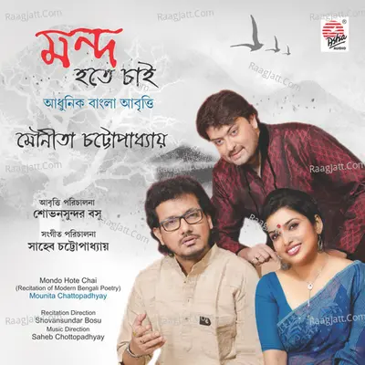 Mondo Hote Chai - Mounita Chattopadhyay