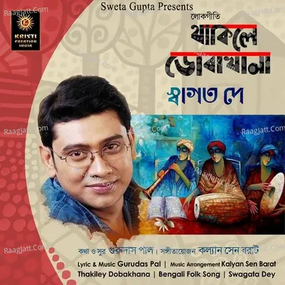 Thakiley Dobakhana Poster