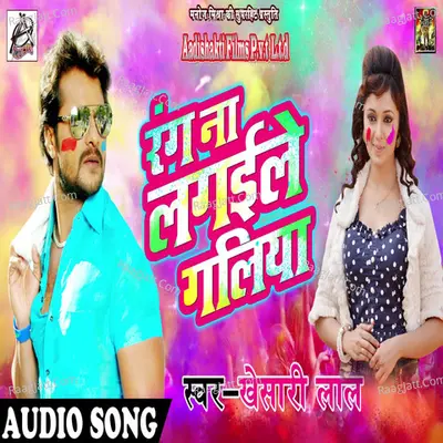 Rang Na Lagayile Galiya - Khesari Lal Yadav
