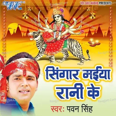Singar Maiya Rani Ke - Pawan Singh