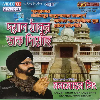 Dayal Thakur Dak Dieche Poster