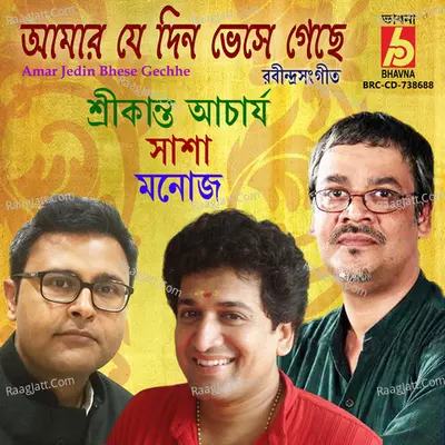 Amar Jedin Bhese Gechhe - Srikanto Acharya