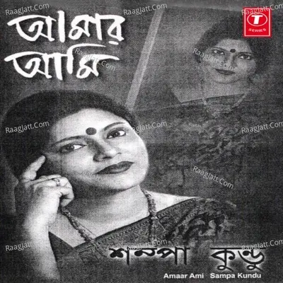 Amaar Aami Poster
