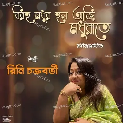Biroho Madhuro Holo Cover