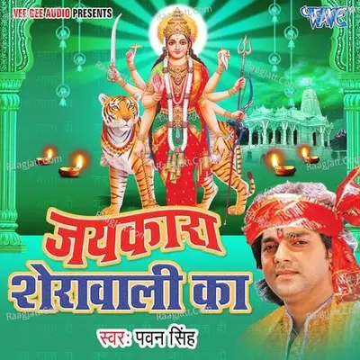Jaikara Sherawali Ka - Pawan Singh
