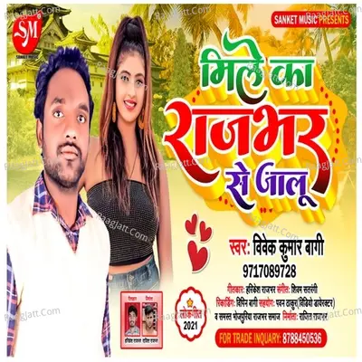 Mile Ka Rajbhar Se Jalu New ( Bhojpuri Song 2022 )