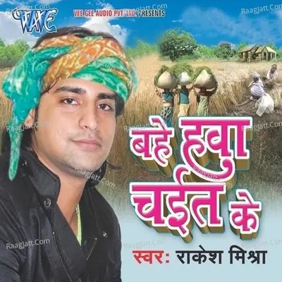 Bahe Hawa Chait Ke - Rakesh Mishra