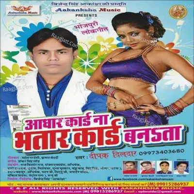 Aadhar Card Na Bhatar Card Banata - Deepak Dildar