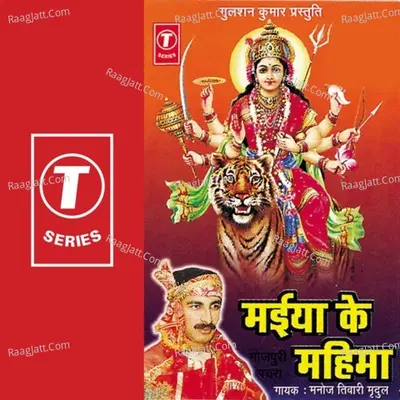 Maiya Ke Mahima - Manoj Tiwari Mridul