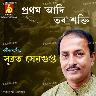 Prathom Adi Tabo Shakti