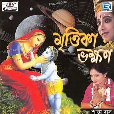 Mrittika Bhakhhan Cover