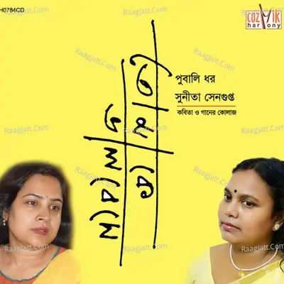 Tomake Bhalobeshe - Pubali Dhar