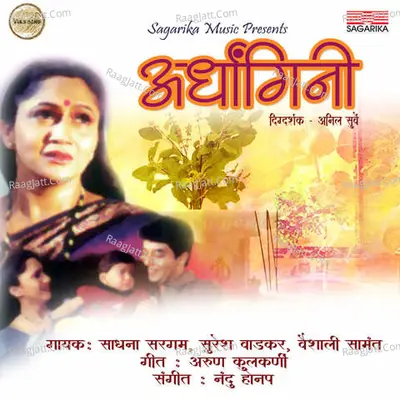 Ardhangini - Sadhana Sargam