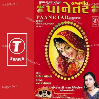 Paanetar - Lalita Ghodadra
