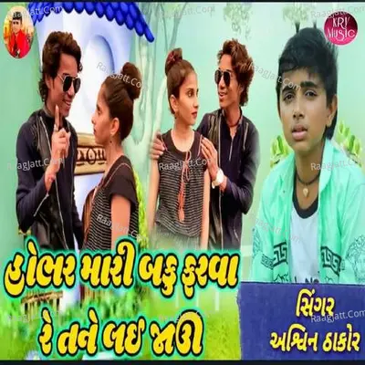 Hobhal Mari Baku Farwa Re Tane Lai Jau Cover