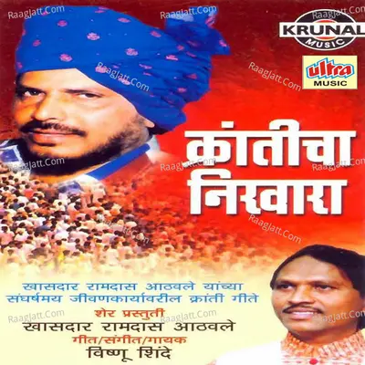 Kranticha Nikhara - Vishnu Shinde