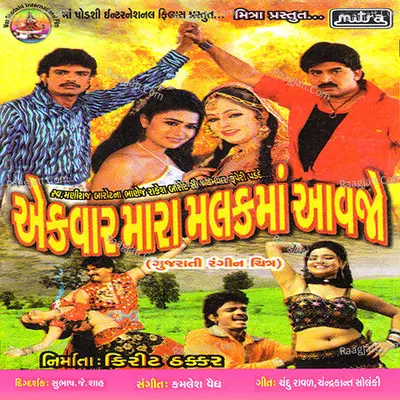 Ek Vaar Mara Malak Ma Aavjo - Kamlesh Vaidhya
