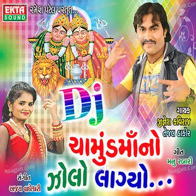 DJ Chamundmano Zolo Lagyo - Tejal Thakor