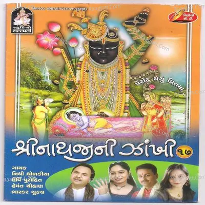 Shrinathjini Jhanki 17 Poster
