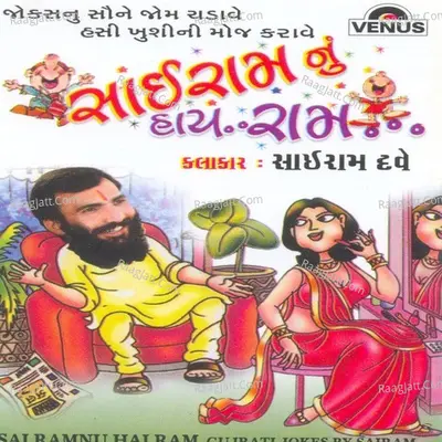 Sai Ramnu Hai Ram Poster
