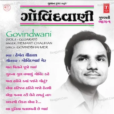 Govindwani - Hemant Chauhan