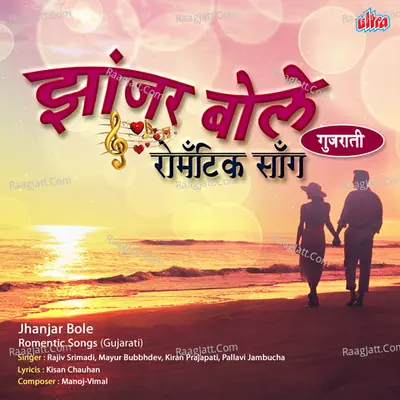 Jhanjar Bole - Manoj