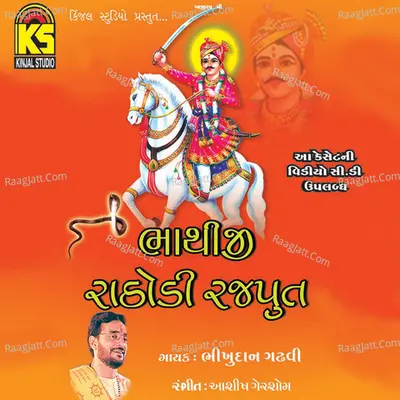 Bhathiji Rathodi Rajput - Bhikhudan Gadhavi