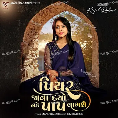 Piyar Java Dyo Nake Pap Lagshe Cover