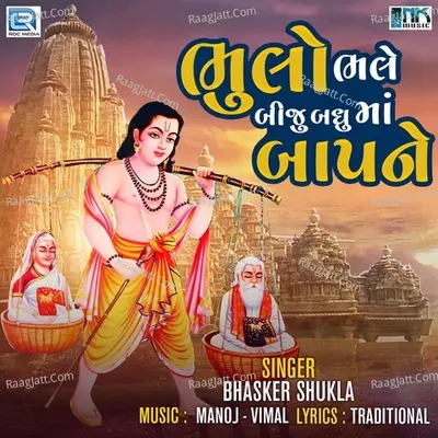 Bhulo Bhale Biju Badhu Maa Baap Ne