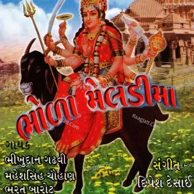 Bhola Meladima - Bharat Barot