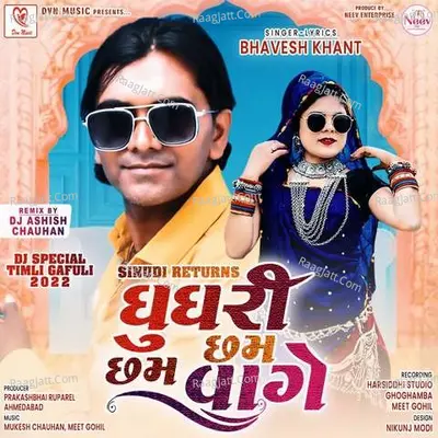 Ghughari Chham Chham Vaage Poster