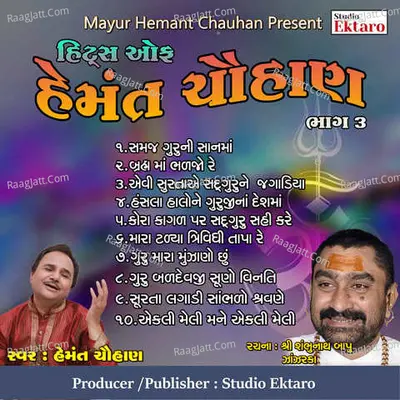 Hits Of Hemant Chauhan Pt-3-Shree Sambhunath Bapu - Hemant Chauhan