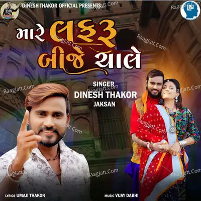 Mare Lafaru Bije Chale Cover