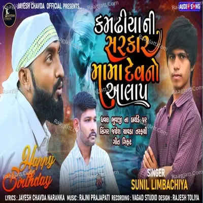 Kamdhiya Ni Sarkar Mamadev No Aalap Cover