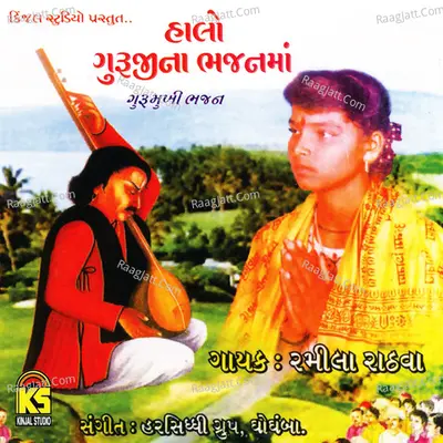 Halo Guruji Na Bhajanma Poster