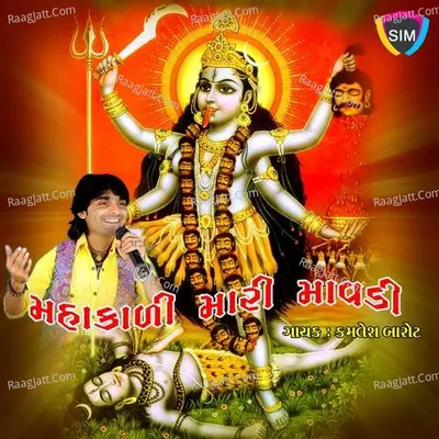 Mahakalimari Mavdi - Kamlesh Barot