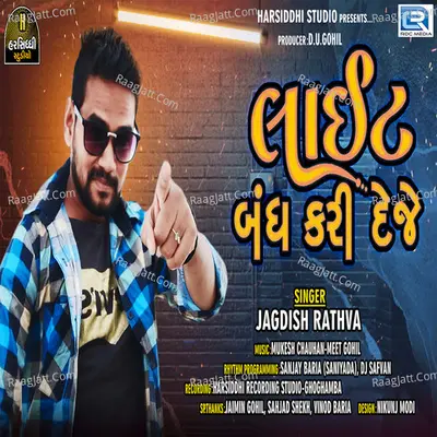 Light Bandh Kari Deje - Jagdish Rathva